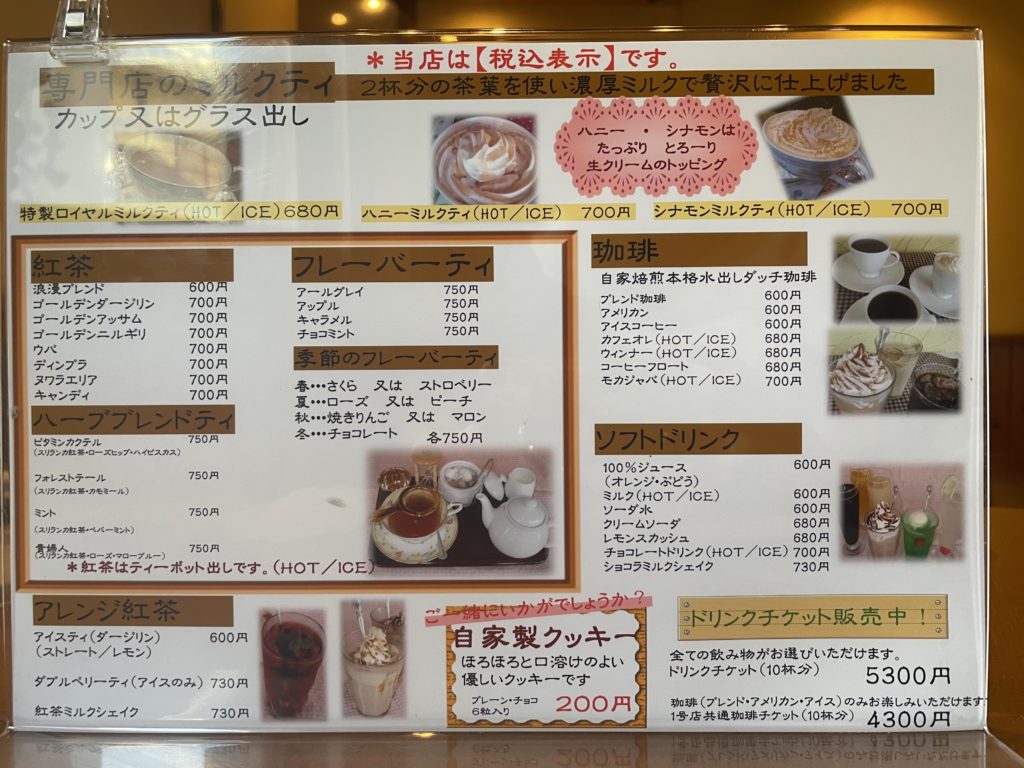 紅茶浪漫館シマ乃